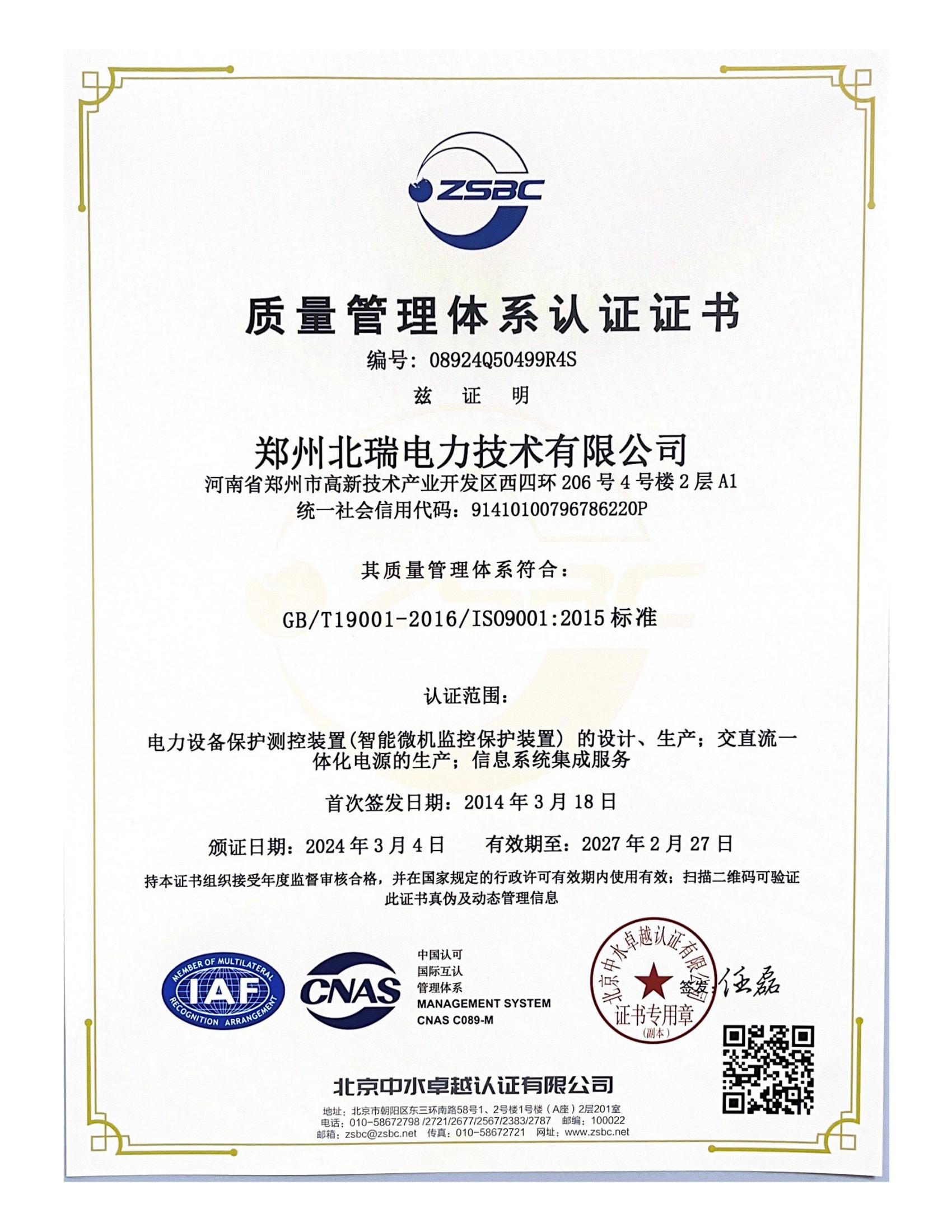 质量管理体系认证证书2024.03.11_00.jpg